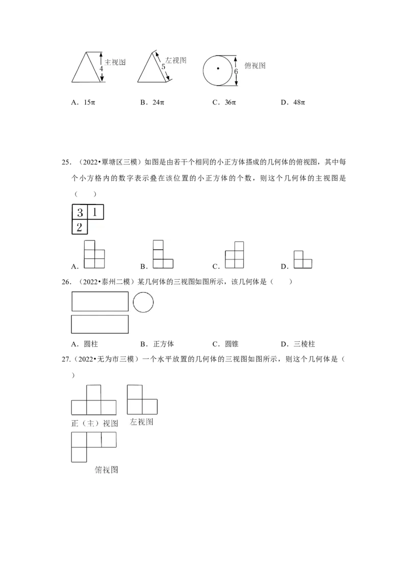 专题5.2视图（专项训练）（原卷版）_北师大初中数学_9上-北师大版初中数学_06专项讲练_2022-2023学年九年级数学上册《同步考点解读&bull;专题训练》（北师大版）
