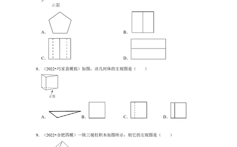 专题5.2视图（专项训练）（原卷版）_北师大初中数学_9上-北师大版初中数学_06专项讲练_2022-2023学年九年级数学上册《同步考点解读&bull;专题训练》（北师大版）