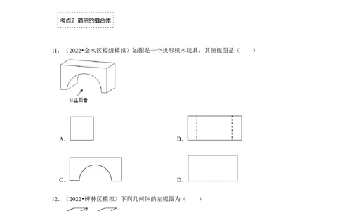 专题5.2视图（专项训练）（原卷版）_北师大初中数学_9上-北师大版初中数学_06专项讲练_2022-2023学年九年级数学上册《同步考点解读&bull;专题训练》（北师大版）