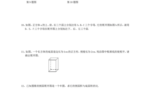 北师大版七年级数学上册第1章《丰富图形世界》同步练习及答案&mdash;1.2展开与折叠3_北师大初中数学_7上-北师大版初中数学_7上-初中数学北师大（旧版）赠送_05习题试卷_1课时练习