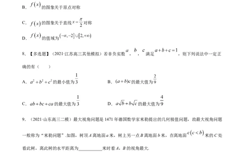 专题2.2基本不等式及其应用2022年高考数学一轮复习讲练测（新教材新高考）（练）原卷版_02高考数学_新高考复习资料_2022年新高考资料