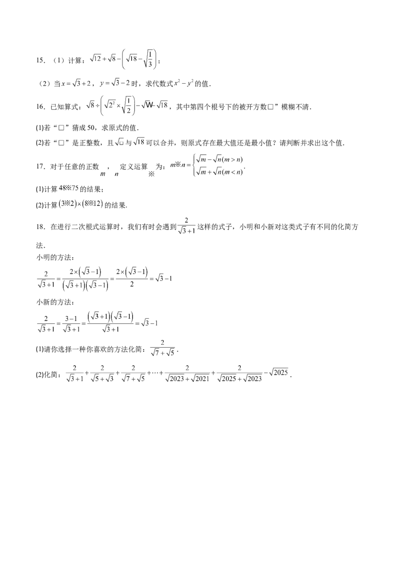 专题2.6二次根式的加减法（高效培优讲义）（学生版）_北师大初中数学_8上-北师大版初中数学_初中数学北师大8上-2025秋季新版_第二套推荐25_08专项讲练