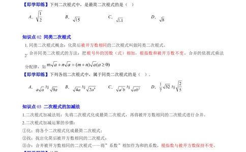 专题2.6二次根式的加减法（高效培优讲义）（学生版）_北师大初中数学_8上-北师大版初中数学_初中数学北师大8上-2025秋季新版_第二套推荐25_08专项讲练