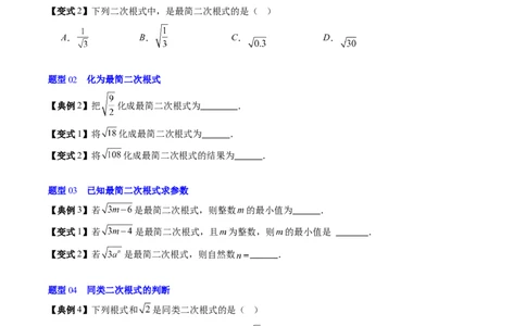 专题2.6二次根式的加减法（高效培优讲义）（学生版）_北师大初中数学_8上-北师大版初中数学_初中数学北师大8上-2025秋季新版_第二套推荐25_08专项讲练