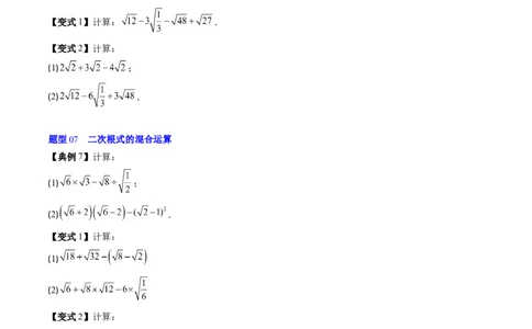 专题2.6二次根式的加减法（高效培优讲义）（学生版）_北师大初中数学_8上-北师大版初中数学_初中数学北师大8上-2025秋季新版_第二套推荐25_08专项讲练