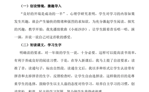 10雨点儿说课稿_25秋1-6年级语文上册课件教案_25秋统编版语文一年级上册_统编版语文一年级上册教学资源包（25秋七彩课堂）_8.第八单元_10雨点儿_辅教资源_说课稿
