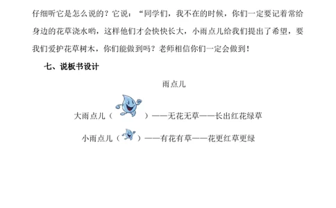 10雨点儿说课稿_25秋1-6年级语文上册课件教案_25秋统编版语文一年级上册_统编版语文一年级上册教学资源包（25秋七彩课堂）_8.第八单元_10雨点儿_辅教资源_说课稿