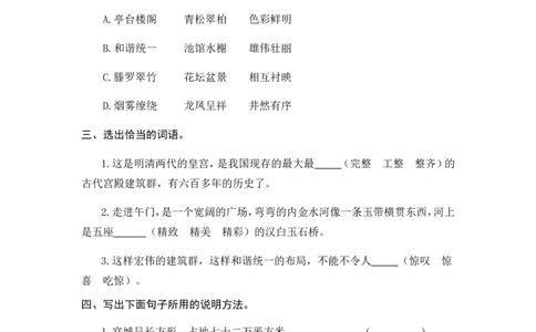 12故宫博物院课时练_25秋1-6年级语文上册课件教案_25秋统编版语文六年级上册_统编版语文六年级上册教学资源包（25秋七彩课堂）_3(1).第三单元_12故宫博物院_同步练习