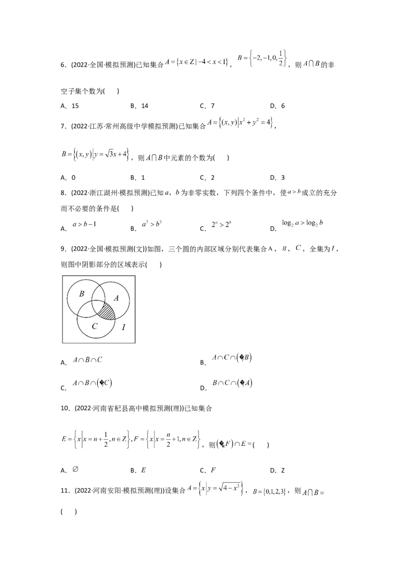 专题01集合与常用逻辑用语-2022年高考真题和模拟题数学分专题训练(学生版)_2024年新高考资料_3.2024专项复习_赠2022年高考数学真题与模拟题分专题训练