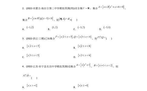 专题01集合与常用逻辑用语-2022年高考真题和模拟题数学分专题训练(学生版)_2024年新高考资料_3.2024专项复习_赠2022年高考数学真题与模拟题分专题训练