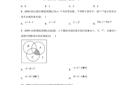 专题01集合与常用逻辑用语-2022年高考真题和模拟题数学分专题训练(学生版)_2024年新高考资料_3.2024专项复习_赠2022年高考数学真题与模拟题分专题训练