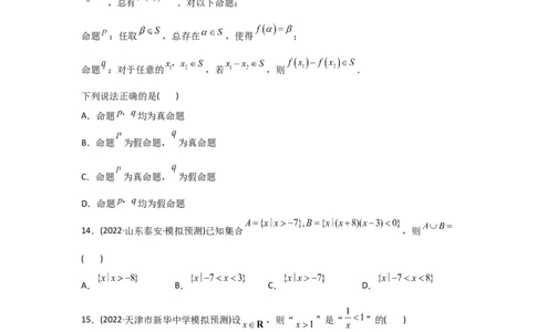 专题01集合与常用逻辑用语-2022年高考真题和模拟题数学分专题训练(学生版)_2024年新高考资料_3.2024专项复习_赠2022年高考数学真题与模拟题分专题训练