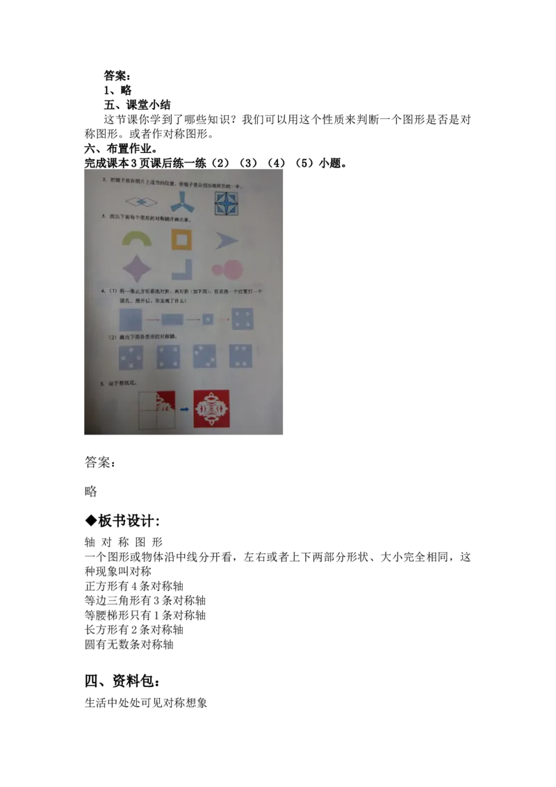 1.1认识轴对称图形_小学1-6年级常用的上册资源汇总_五年级上册资料(1)_5年级下册教学资源包教案+学案_第一单元图形的运动（二）（教案+学案）_教案
