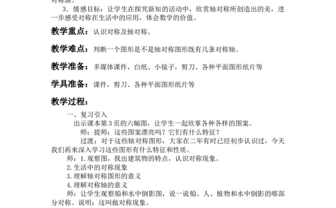1.1认识轴对称图形_小学1-6年级常用的上册资源汇总_五年级上册资料(1)_5年级下册教学资源包教案+学案_第一单元图形的运动（二）（教案+学案）_教案