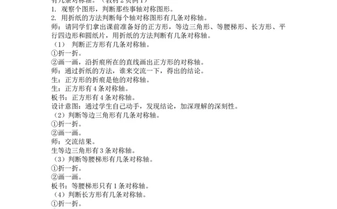 1.1认识轴对称图形_小学1-6年级常用的上册资源汇总_五年级上册资料(1)_5年级下册教学资源包教案+学案_第一单元图形的运动（二）（教案+学案）_教案