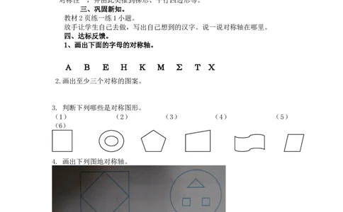 1.1认识轴对称图形_小学1-6年级常用的上册资源汇总_五年级上册资料(1)_5年级下册教学资源包教案+学案_第一单元图形的运动（二）（教案+学案）_教案