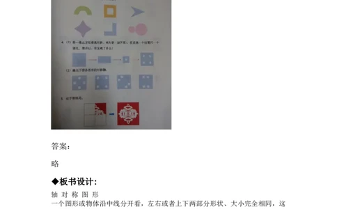 1.1认识轴对称图形_小学1-6年级常用的上册资源汇总_五年级上册资料(1)_5年级下册教学资源包教案+学案_第一单元图形的运动（二）（教案+学案）_教案