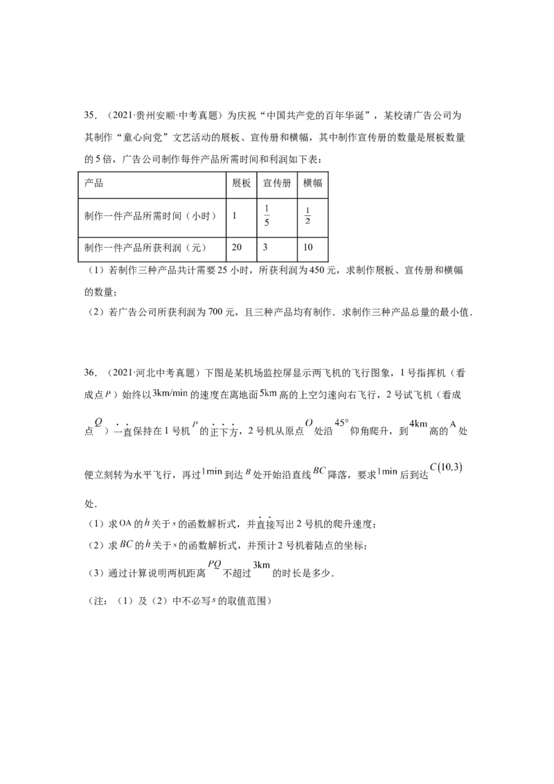 专题5.30《二元一次方程组》中考真题专练（巩固篇）（专项练习）-2021-2022学年八年级数学上册基础知识专项讲练（北师大版）_北师大初中数学_8上-北师大版初中数学_旧版_06专项讲练