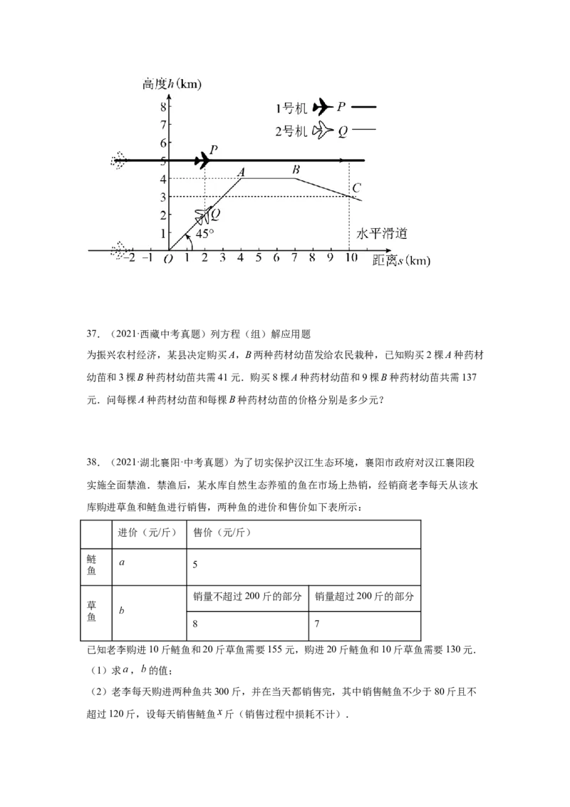 专题5.30《二元一次方程组》中考真题专练（巩固篇）（专项练习）-2021-2022学年八年级数学上册基础知识专项讲练（北师大版）_北师大初中数学_8上-北师大版初中数学_旧版_06专项讲练