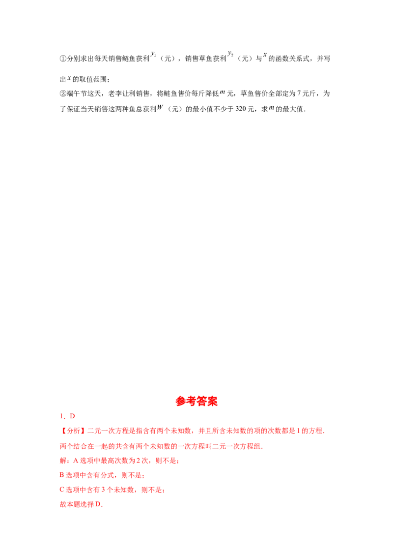 专题5.30《二元一次方程组》中考真题专练（巩固篇）（专项练习）-2021-2022学年八年级数学上册基础知识专项讲练（北师大版）_北师大初中数学_8上-北师大版初中数学_旧版_06专项讲练