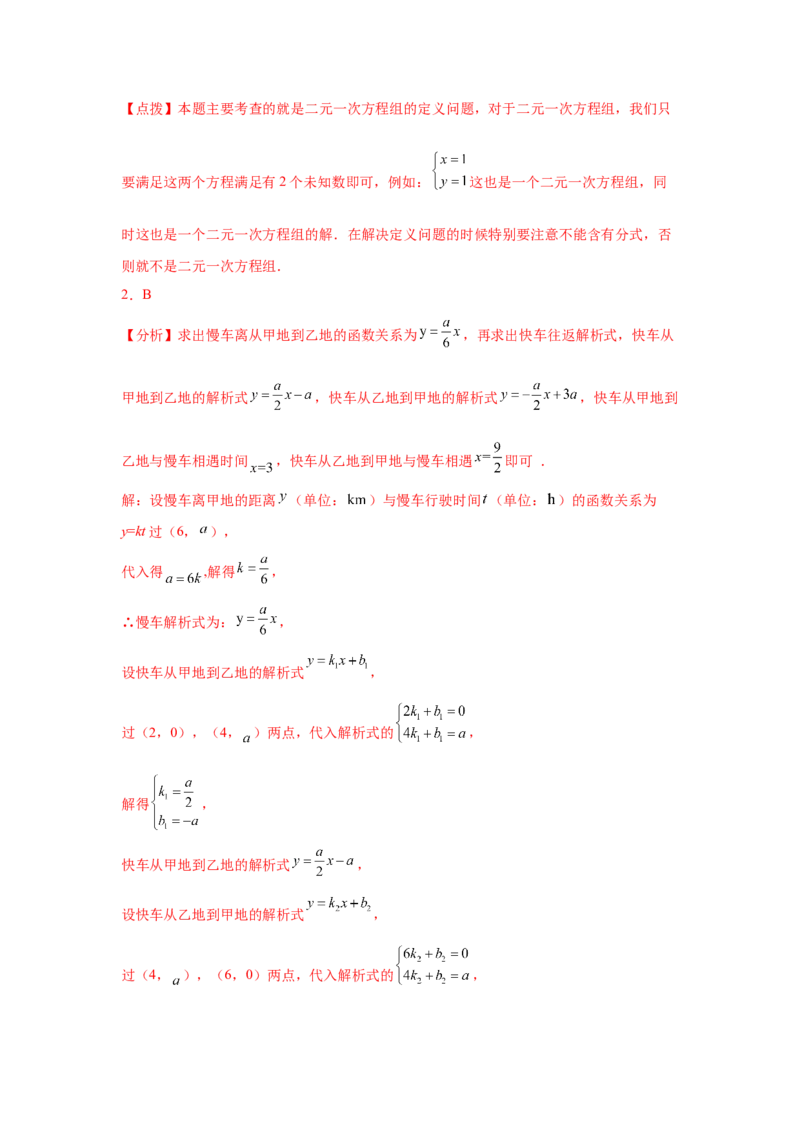 专题5.30《二元一次方程组》中考真题专练（巩固篇）（专项练习）-2021-2022学年八年级数学上册基础知识专项讲练（北师大版）_北师大初中数学_8上-北师大版初中数学_旧版_06专项讲练