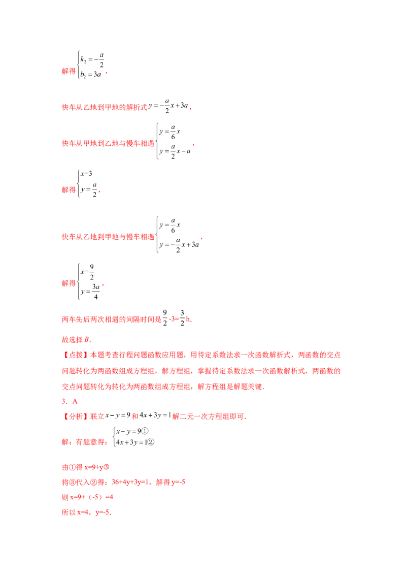 专题5.30《二元一次方程组》中考真题专练（巩固篇）（专项练习）-2021-2022学年八年级数学上册基础知识专项讲练（北师大版）_北师大初中数学_8上-北师大版初中数学_旧版_06专项讲练