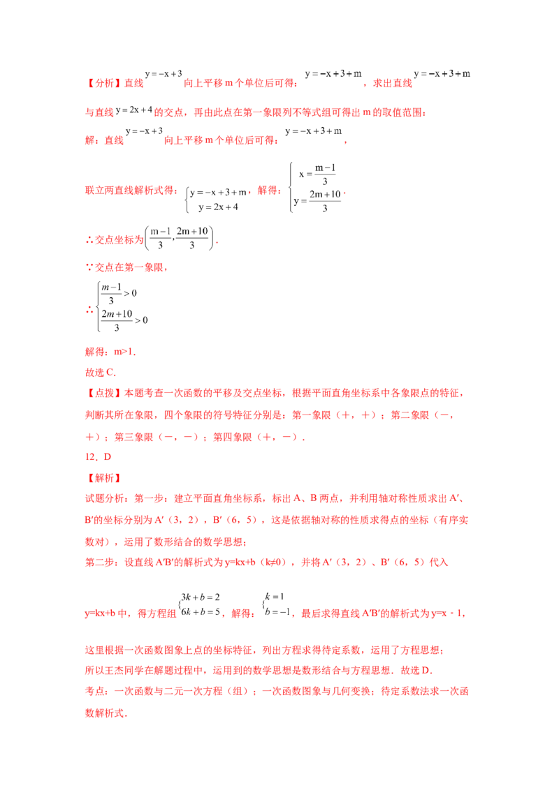 专题5.30《二元一次方程组》中考真题专练（巩固篇）（专项练习）-2021-2022学年八年级数学上册基础知识专项讲练（北师大版）_北师大初中数学_8上-北师大版初中数学_旧版_06专项讲练