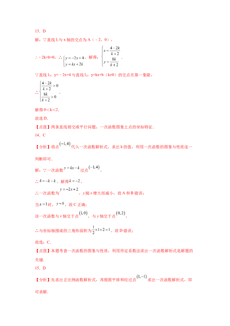 专题5.30《二元一次方程组》中考真题专练（巩固篇）（专项练习）-2021-2022学年八年级数学上册基础知识专项讲练（北师大版）_北师大初中数学_8上-北师大版初中数学_旧版_06专项讲练