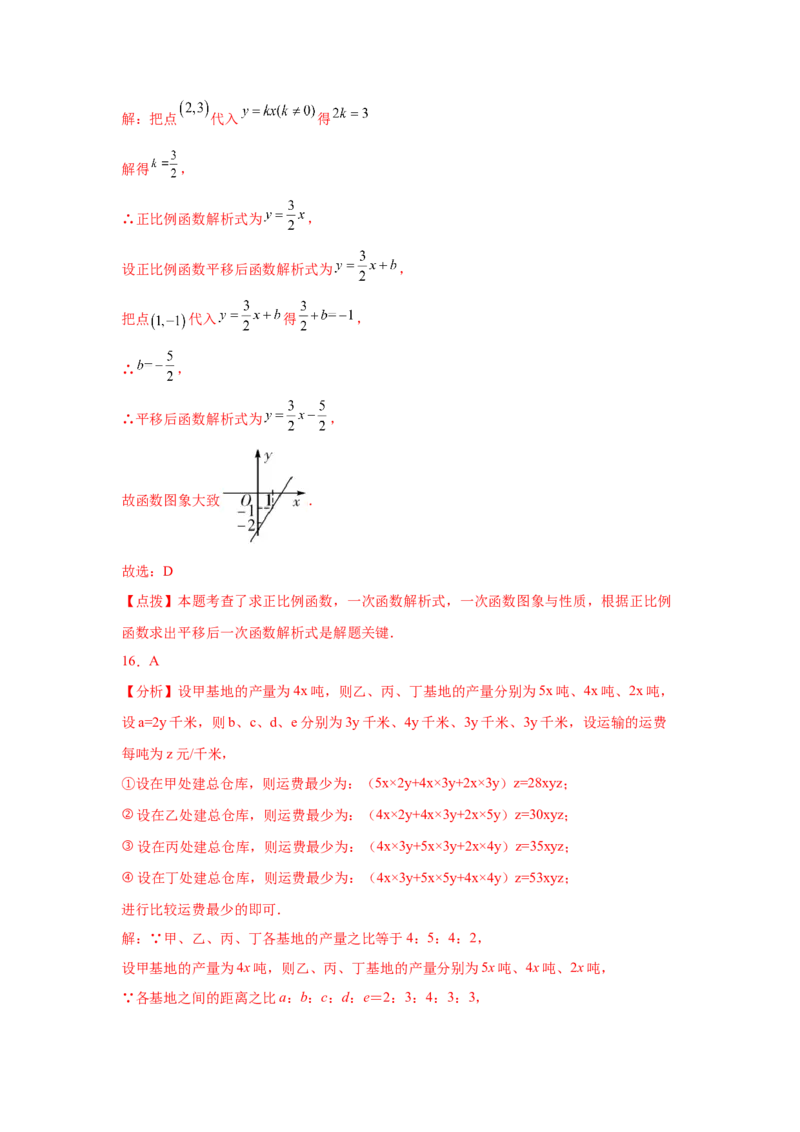 专题5.30《二元一次方程组》中考真题专练（巩固篇）（专项练习）-2021-2022学年八年级数学上册基础知识专项讲练（北师大版）_北师大初中数学_8上-北师大版初中数学_旧版_06专项讲练