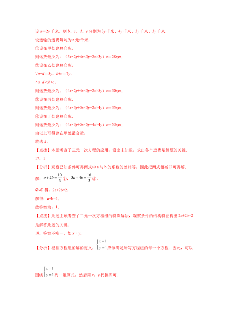 专题5.30《二元一次方程组》中考真题专练（巩固篇）（专项练习）-2021-2022学年八年级数学上册基础知识专项讲练（北师大版）_北师大初中数学_8上-北师大版初中数学_旧版_06专项讲练