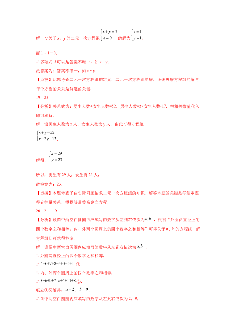 专题5.30《二元一次方程组》中考真题专练（巩固篇）（专项练习）-2021-2022学年八年级数学上册基础知识专项讲练（北师大版）_北师大初中数学_8上-北师大版初中数学_旧版_06专项讲练