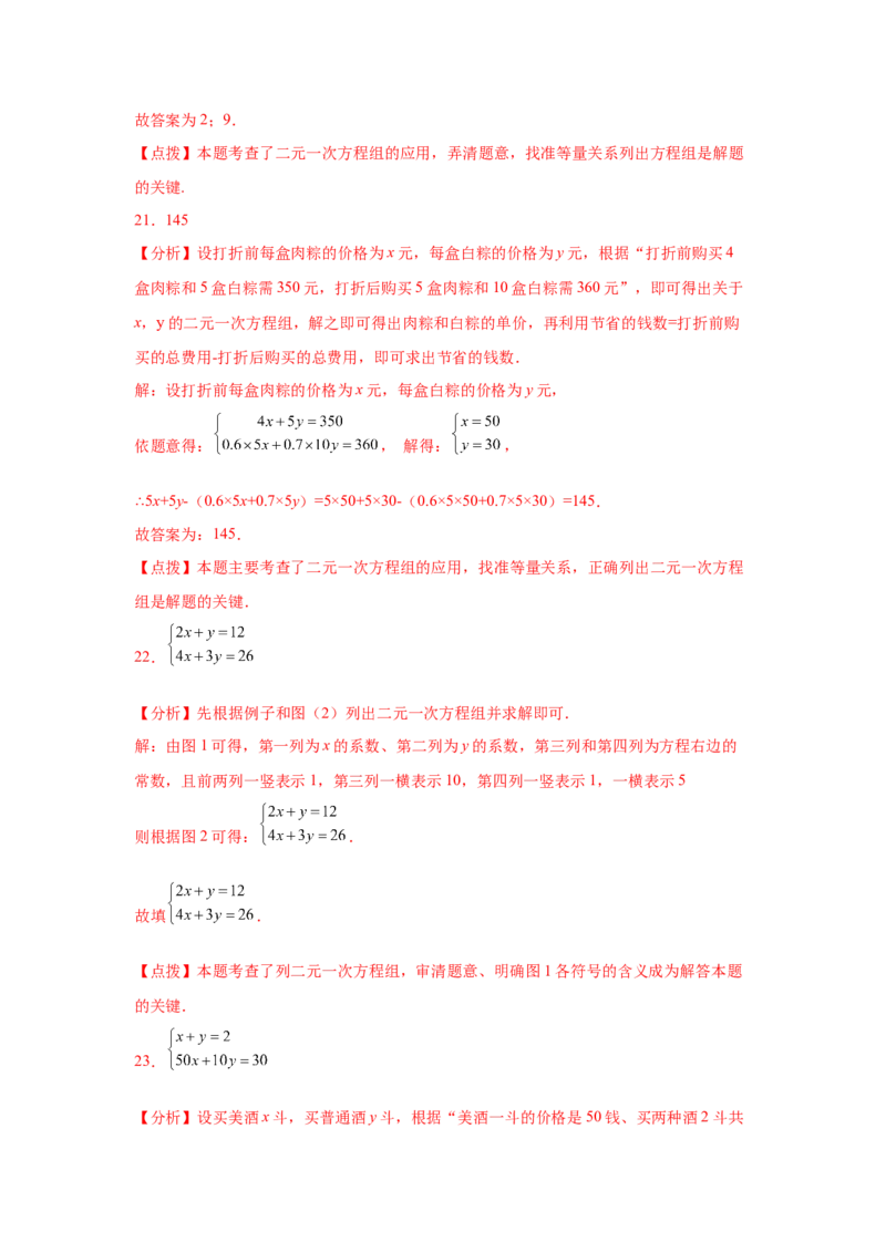 专题5.30《二元一次方程组》中考真题专练（巩固篇）（专项练习）-2021-2022学年八年级数学上册基础知识专项讲练（北师大版）_北师大初中数学_8上-北师大版初中数学_旧版_06专项讲练