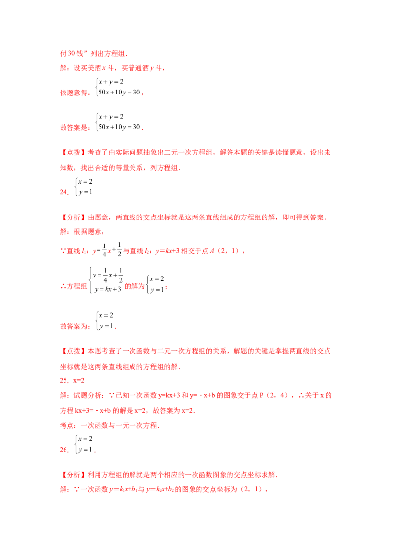 专题5.30《二元一次方程组》中考真题专练（巩固篇）（专项练习）-2021-2022学年八年级数学上册基础知识专项讲练（北师大版）_北师大初中数学_8上-北师大版初中数学_旧版_06专项讲练