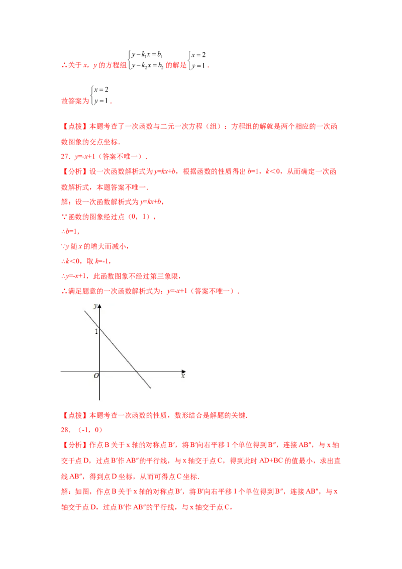 专题5.30《二元一次方程组》中考真题专练（巩固篇）（专项练习）-2021-2022学年八年级数学上册基础知识专项讲练（北师大版）_北师大初中数学_8上-北师大版初中数学_旧版_06专项讲练