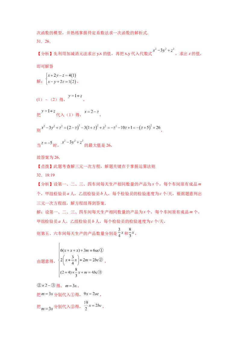 专题5.30《二元一次方程组》中考真题专练（巩固篇）（专项练习）-2021-2022学年八年级数学上册基础知识专项讲练（北师大版）_北师大初中数学_8上-北师大版初中数学_旧版_06专项讲练