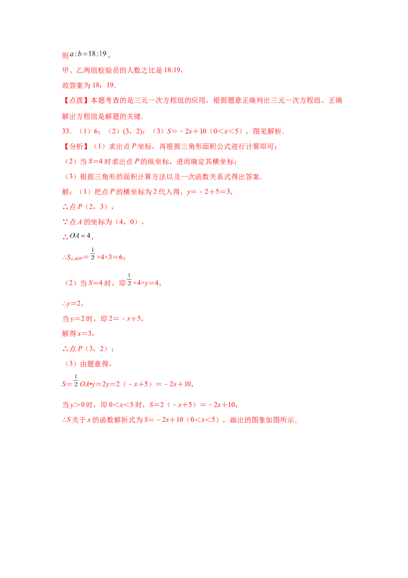 专题5.30《二元一次方程组》中考真题专练（巩固篇）（专项练习）-2021-2022学年八年级数学上册基础知识专项讲练（北师大版）_北师大初中数学_8上-北师大版初中数学_旧版_06专项讲练