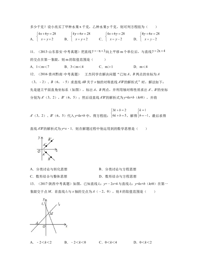 专题5.30《二元一次方程组》中考真题专练（巩固篇）（专项练习）-2021-2022学年八年级数学上册基础知识专项讲练（北师大版）_北师大初中数学_8上-北师大版初中数学_旧版_06专项讲练