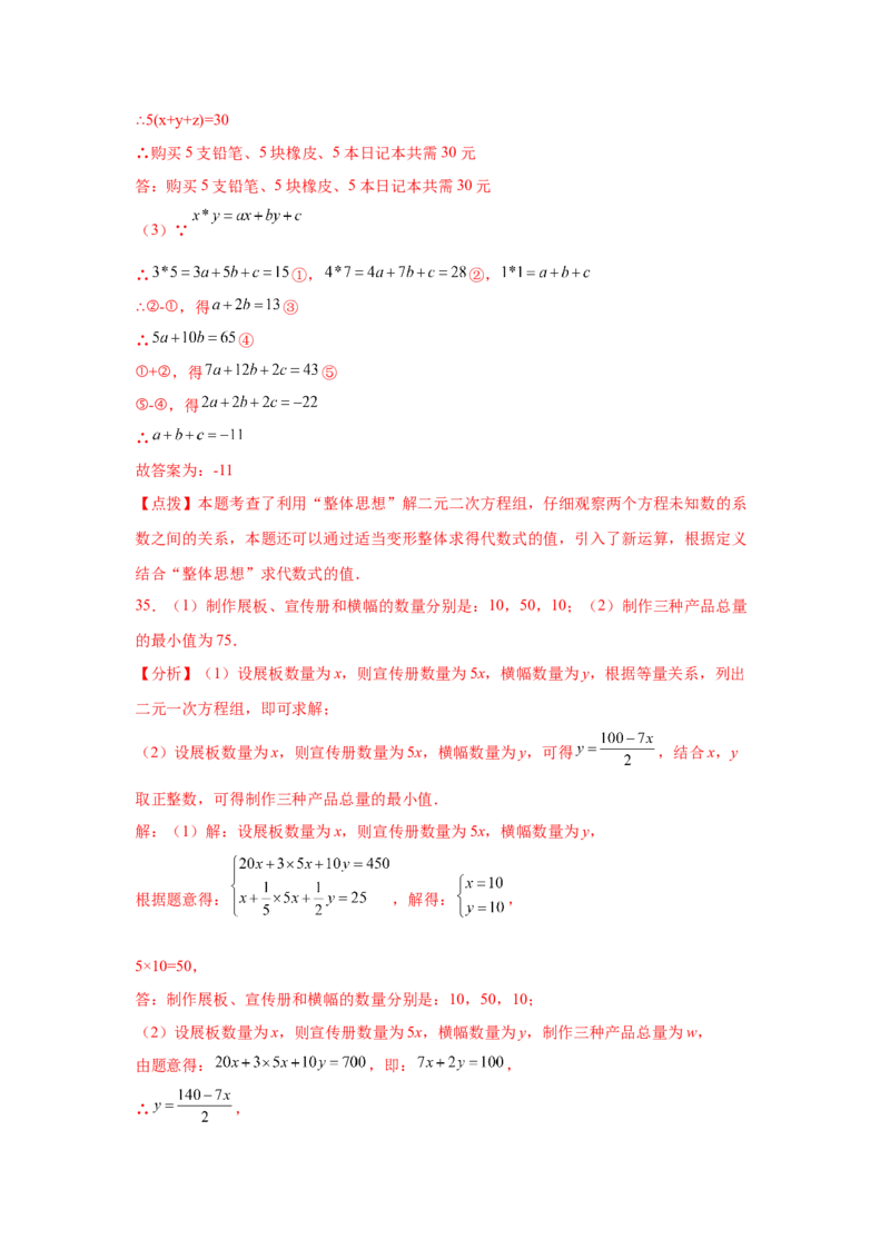 专题5.30《二元一次方程组》中考真题专练（巩固篇）（专项练习）-2021-2022学年八年级数学上册基础知识专项讲练（北师大版）_北师大初中数学_8上-北师大版初中数学_旧版_06专项讲练