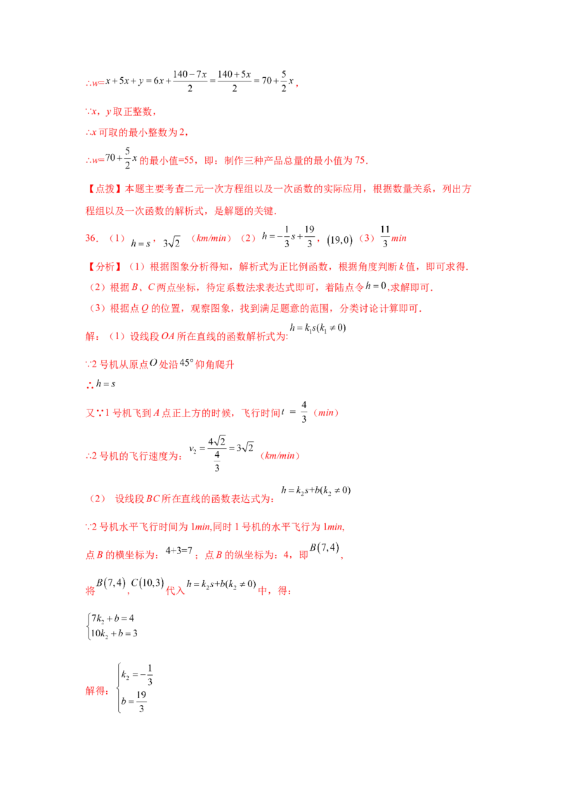 专题5.30《二元一次方程组》中考真题专练（巩固篇）（专项练习）-2021-2022学年八年级数学上册基础知识专项讲练（北师大版）_北师大初中数学_8上-北师大版初中数学_旧版_06专项讲练