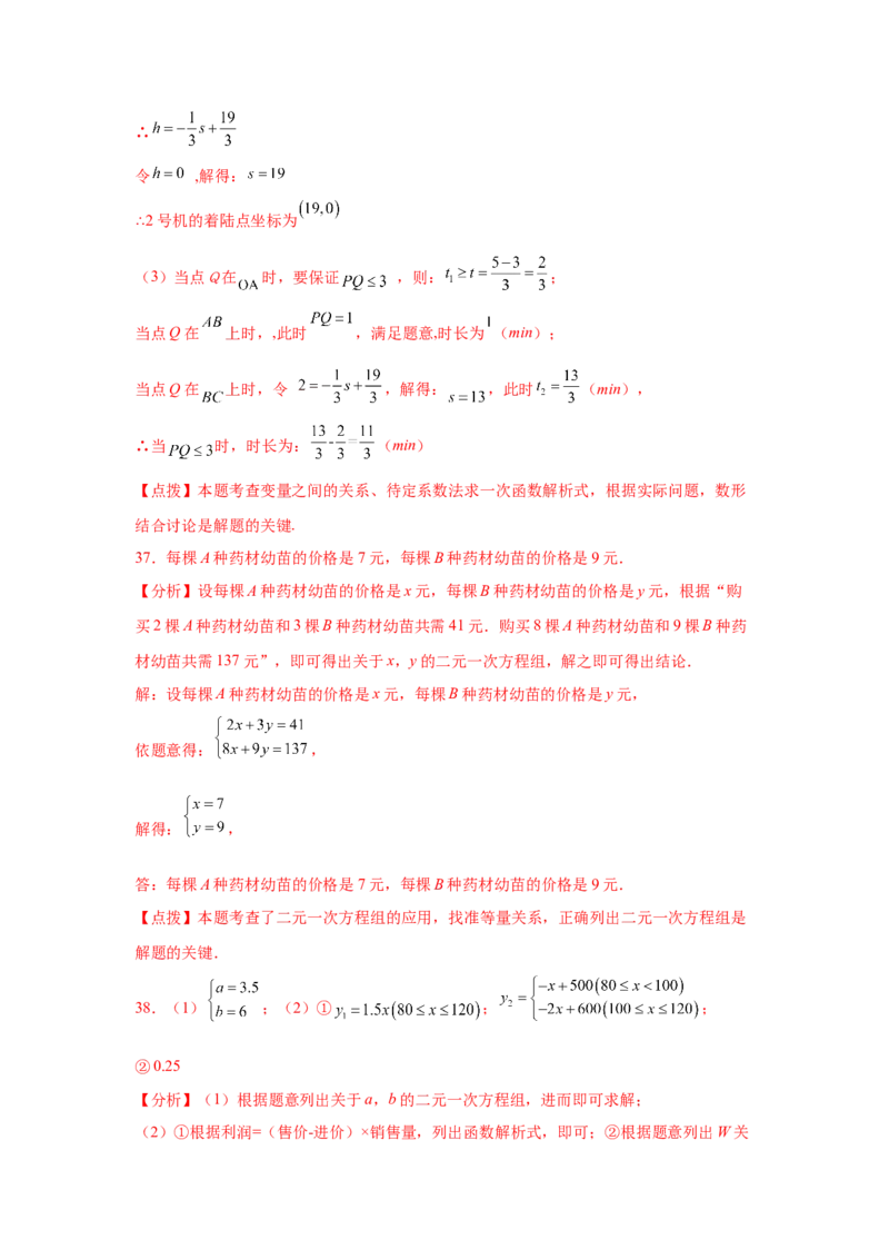 专题5.30《二元一次方程组》中考真题专练（巩固篇）（专项练习）-2021-2022学年八年级数学上册基础知识专项讲练（北师大版）_北师大初中数学_8上-北师大版初中数学_旧版_06专项讲练