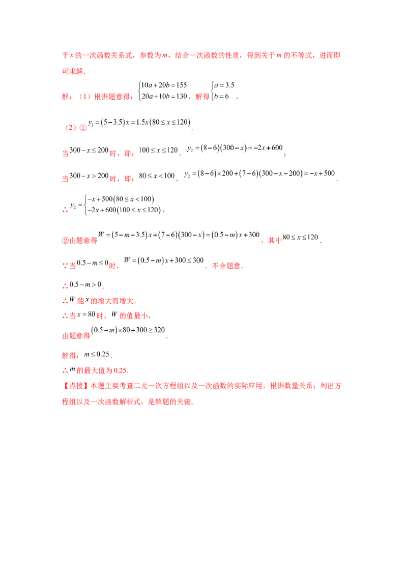专题5.30《二元一次方程组》中考真题专练（巩固篇）（专项练习）-2021-2022学年八年级数学上册基础知识专项讲练（北师大版）_北师大初中数学_8上-北师大版初中数学_旧版_06专项讲练