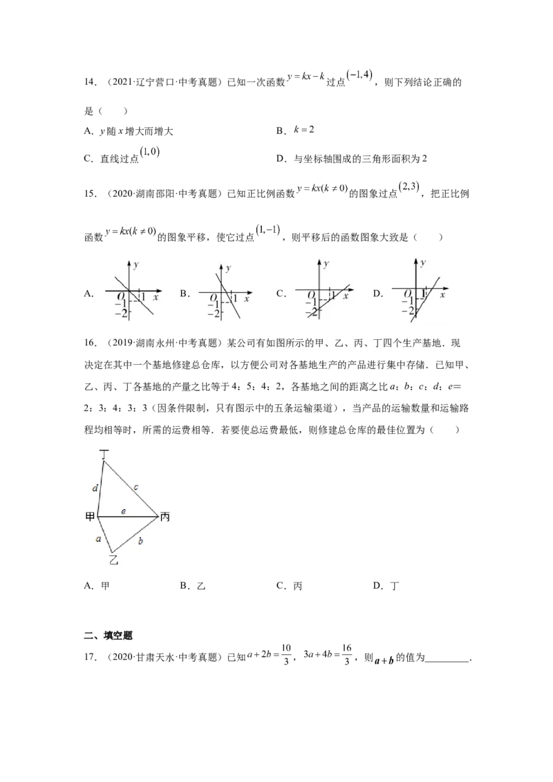 专题5.30《二元一次方程组》中考真题专练（巩固篇）（专项练习）-2021-2022学年八年级数学上册基础知识专项讲练（北师大版）_北师大初中数学_8上-北师大版初中数学_旧版_06专项讲练