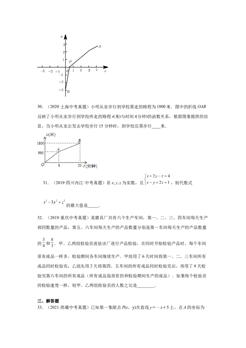 专题5.30《二元一次方程组》中考真题专练（巩固篇）（专项练习）-2021-2022学年八年级数学上册基础知识专项讲练（北师大版）_北师大初中数学_8上-北师大版初中数学_旧版_06专项讲练