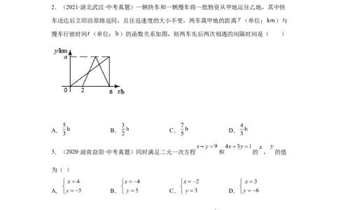 专题5.30《二元一次方程组》中考真题专练（巩固篇）（专项练习）-2021-2022学年八年级数学上册基础知识专项讲练（北师大版）_北师大初中数学_8上-北师大版初中数学_旧版_06专项讲练