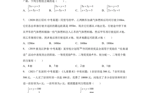 专题5.30《二元一次方程组》中考真题专练（巩固篇）（专项练习）-2021-2022学年八年级数学上册基础知识专项讲练（北师大版）_北师大初中数学_8上-北师大版初中数学_旧版_06专项讲练
