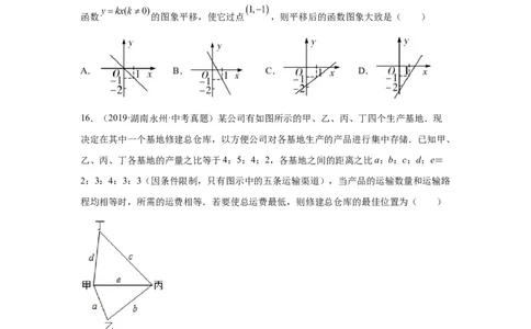 专题5.30《二元一次方程组》中考真题专练（巩固篇）（专项练习）-2021-2022学年八年级数学上册基础知识专项讲练（北师大版）_北师大初中数学_8上-北师大版初中数学_旧版_06专项讲练