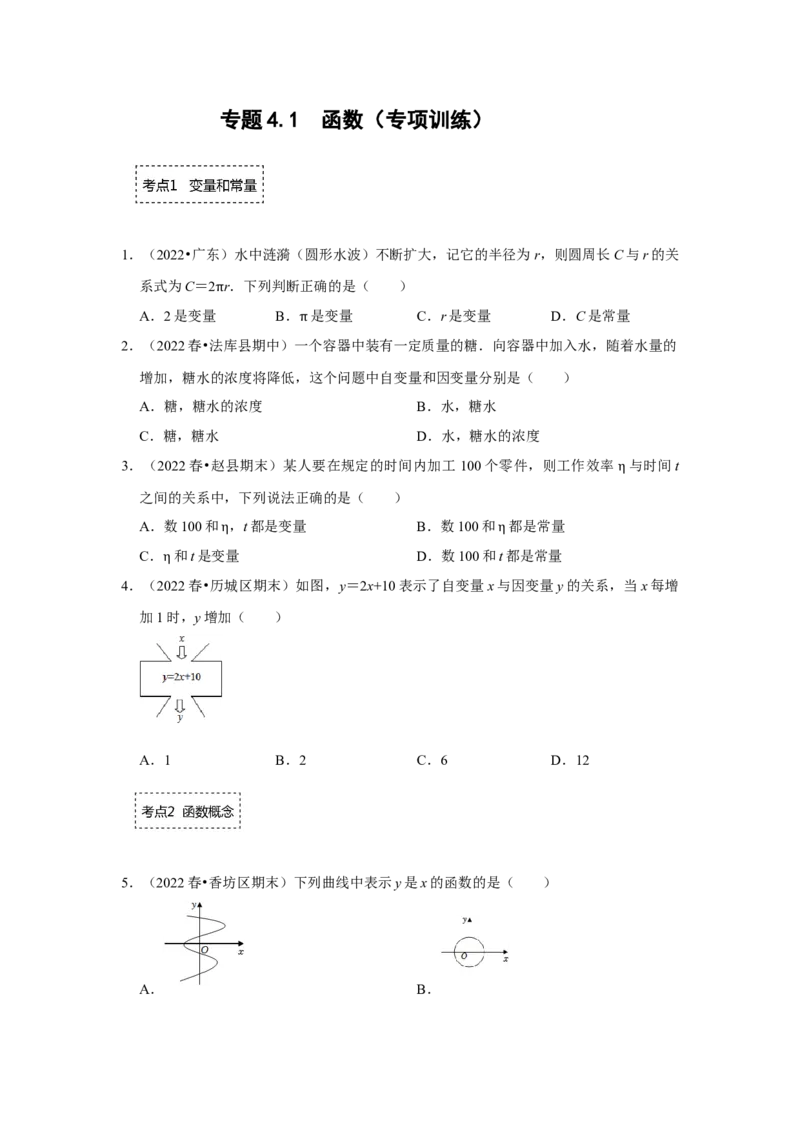 专题4.1函数（专项训练）-2022-2023学年八年级数学上册《同步考点解读&bull;专题训练》（北师大版）_北师大初中数学_8上-北师大版初中数学_旧版_06专项讲练