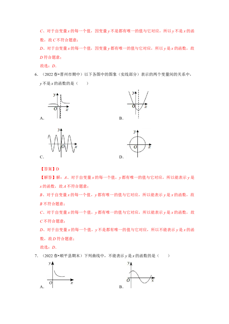 专题4.1函数（专项训练）-2022-2023学年八年级数学上册《同步考点解读&bull;专题训练》（北师大版）_北师大初中数学_8上-北师大版初中数学_旧版_06专项讲练