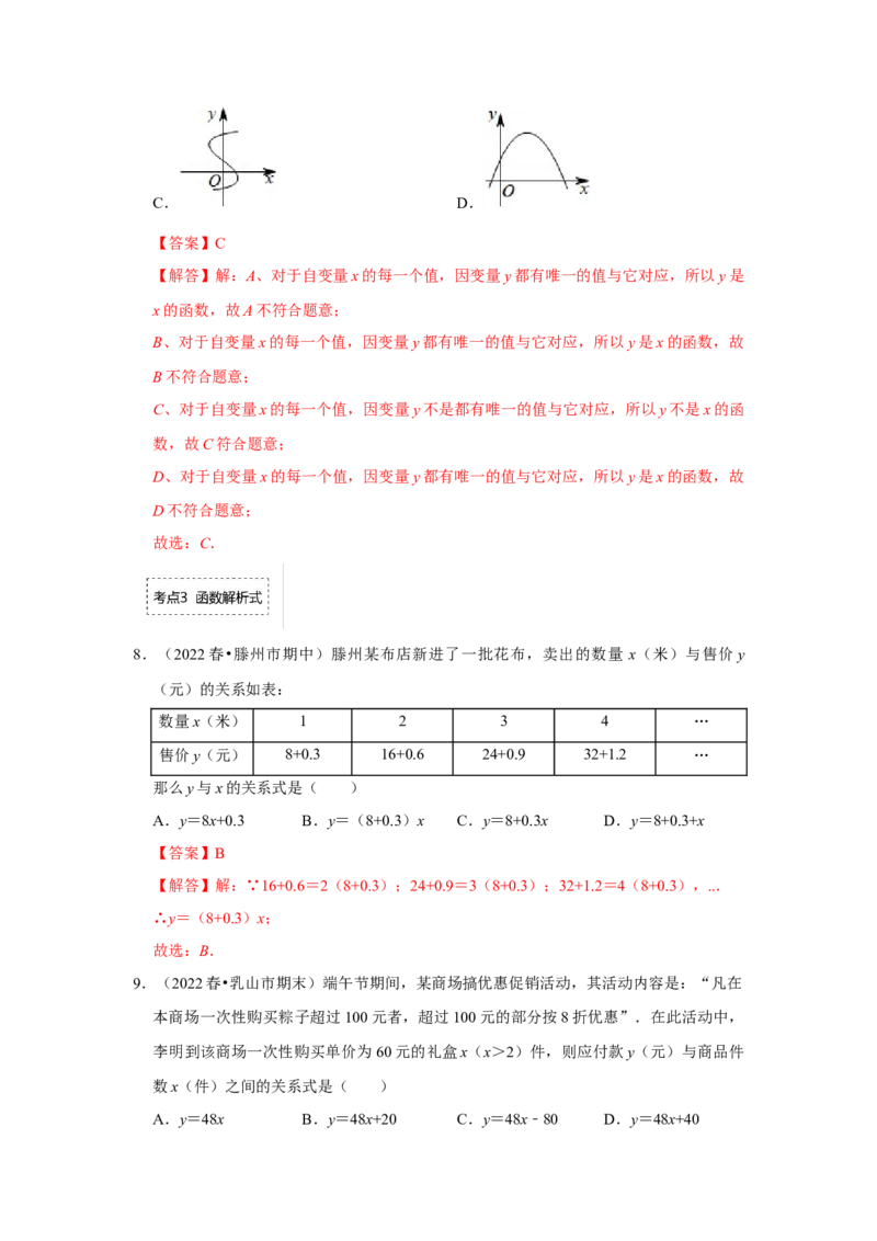 专题4.1函数（专项训练）-2022-2023学年八年级数学上册《同步考点解读&bull;专题训练》（北师大版）_北师大初中数学_8上-北师大版初中数学_旧版_06专项讲练