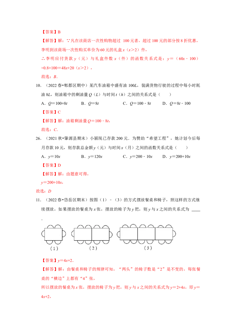 专题4.1函数（专项训练）-2022-2023学年八年级数学上册《同步考点解读&bull;专题训练》（北师大版）_北师大初中数学_8上-北师大版初中数学_旧版_06专项讲练